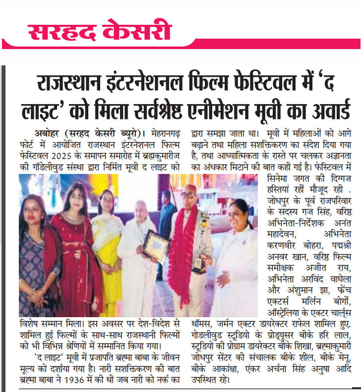 Rajasthan International Film Festival (RIFF)