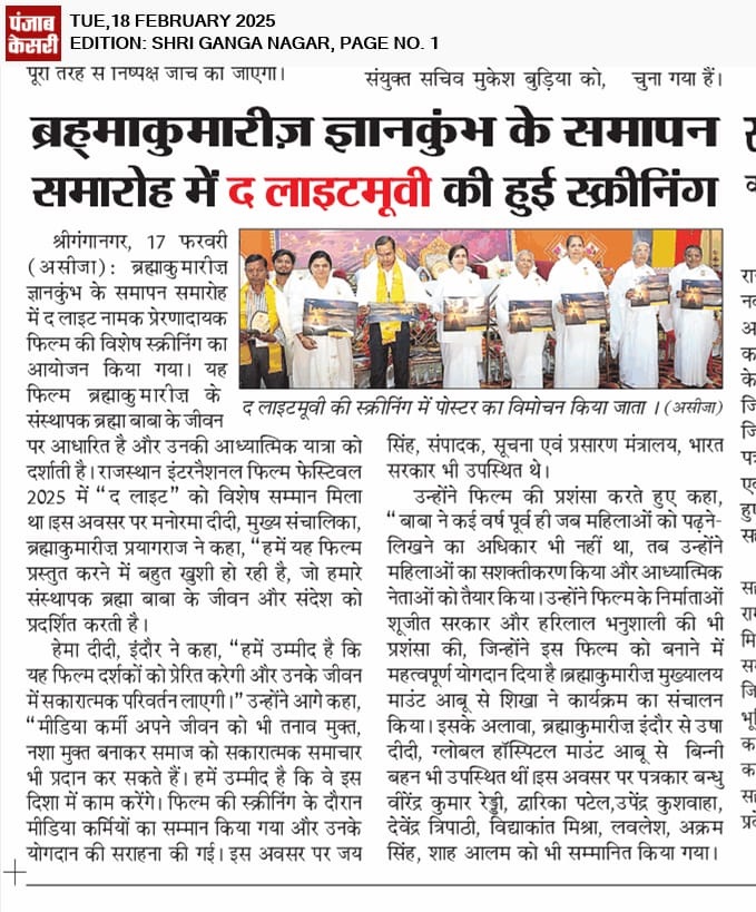 Brahmakumaris Gyankumbh